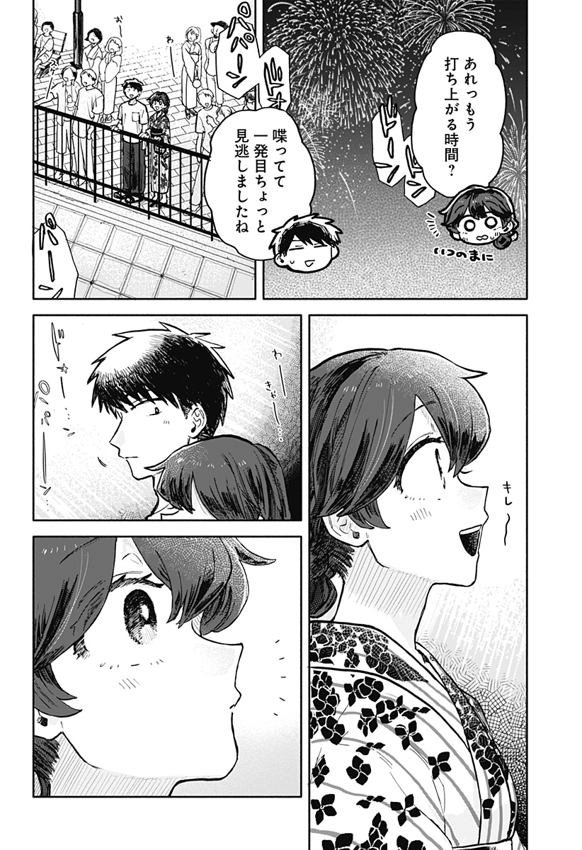 Kuso Onna ni Sachiare  - Chapter 25 - Page 10
